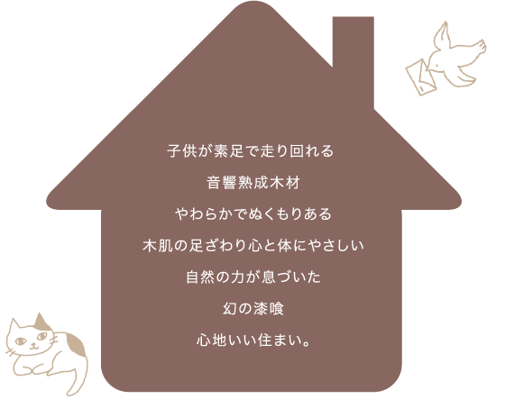 子供が素足で走り回れる